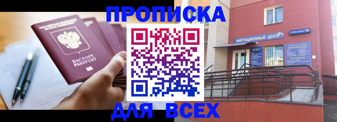 временная регистрация собственник в Кумертау