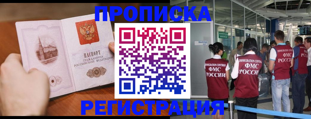 прописка законно в Кумертау