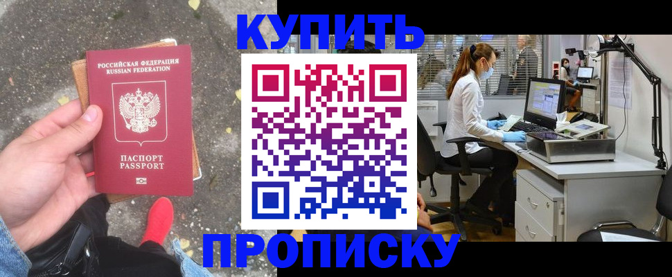 временная регистрация купить в Кумертау